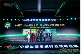 100%原生木浆,心相印着力推进生活用纸品质升级图片