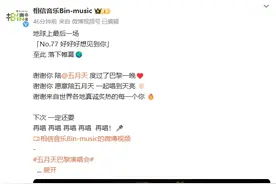 五月天巴黎演唱会结束，经纪公司称下次一定要再唱图片