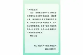 新闻追踪｜嫩江公告回应：不会因为任何原因停止公交运营图片