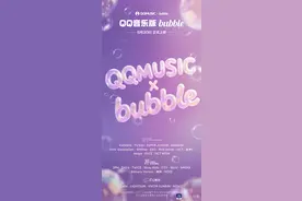 QQ音乐国际化再落一子，海外知名平台Bubble入驻图片