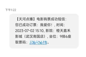 极目帮办|网络平台购买电影票无退改签服务，湖北省消委：涉嫌霸王条款图片