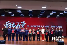 2024年度云南十大新闻人物出炉图片