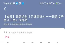 错过抢张学友演唱会和《只此青绿》？为你盘点下半年四川重磅演出|精神杂粮铺图片