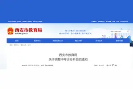 2025年西安中考计分科目共10科 2026年起减为7科图片