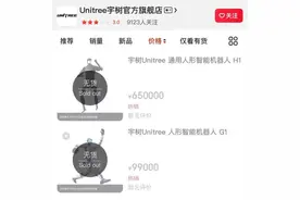 上春晚跳舞的机器人开售，65万元1“人”，客服称已预订完图片
