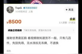 加拿大鹅援助灾区物资被倒卖？拿爱心造谣，封号绝不是终点图片