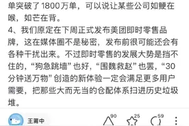 美团高管谈京东入局外卖：美团非餐饮类日订单突破1800万单，让某些公司如芒在背图片