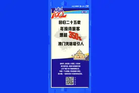 回归二十五载，年接待旅客增超350% ！澳门凭啥吸引人？图片