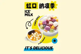 消费｜甜到嗨，冰到爽！虹口夏日甜品助你花式降温！图片