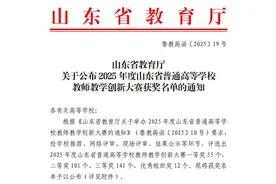 烟台南山学院教学团队在2025年度山东省普通高等学校教师教学创新大赛中喜创佳绩图片