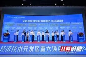 集中签约19个重大项目 宁乡经开区千亿产业集群加速成型图片