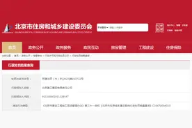 北京建工集团有限责任公司被罚款5500元图片