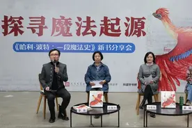 探寻魔法起源：《哈利·波特：一段魔法史》新书首发图片