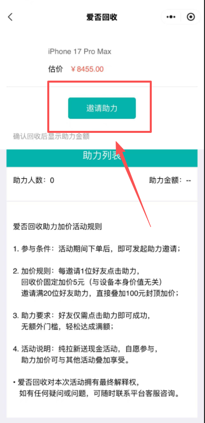 【广告】爱否双十一大促，现金红包加回收补贴，激情好礼送不完