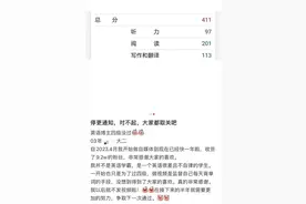 9万粉丝英语博主自曝未通过四级考试 博主：英语底子薄 做账号是为让网友监督学习图片