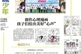 奔流少年丨创作心理漫画孩子们绘出美好“心声”图片