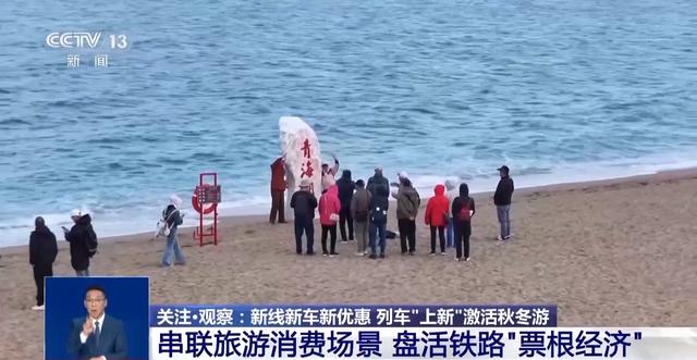 新线新车新优惠 旅游列车打卡攻略来了