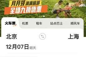 滴滴上线服务入口，提供跟团游、机票预定等服务图片