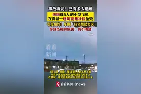 一承载6人的小型飞机在美国费城建筑密集区坠毁图片