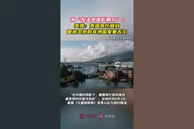 为“反击中国影响力”？美媒：美国匆忙回到曾被忽视的非洲国家塞舌尔图片