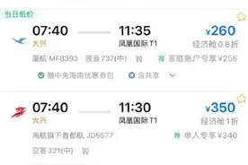 五一后北京飞多地机票1折起图片