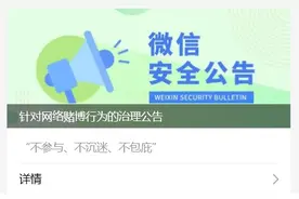 已有多人被处理！这件事不要做图片