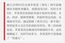 浙江95后女孩的疾病重生日记：历时两年逆袭成为“普通人”图片