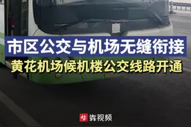 可以坐公交去机场啦！长沙黄花国际机场候机楼公交线路开通图片