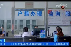 户籍证明全国“跨省通办”、电信网络诈骗犯罪持续下降 公安全力护航提升群众幸福感安全感图片