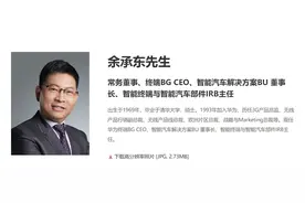 余承东，职位有变！图片