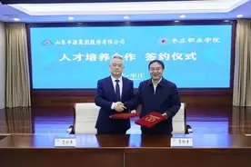 枣庄职业学院与山东丰源集团股份有限公司签订战略合作协议图片
