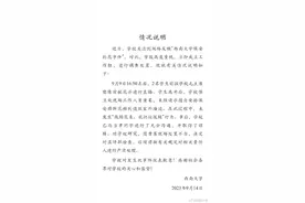 西南大学通报“保安扔花事件”：因工作人员处置不当，停职检查图片