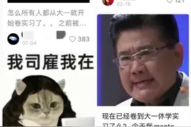 19岁大一男孩暑假进大厂实习，这届大学生刚进校园就开始找工作，你支持“实习要趁早”吗？图片