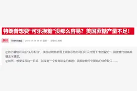 可口可乐最新官宣：秋季将在美国推出新款蔗糖版可乐图片
