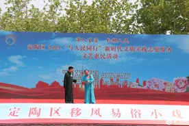 “深入生活 扎根人民”定陶区2025“与人民同行”新时代文明实践志愿服务文艺惠民活动举办图片