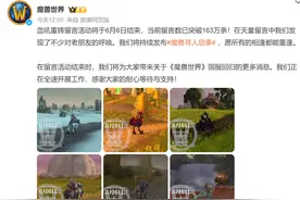 《魔兽世界》国服回归在即，6月6日将公布新消息图片