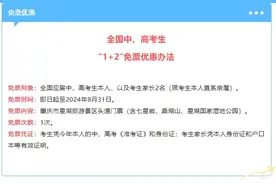 全国多地官宣：即日起，免票！图片