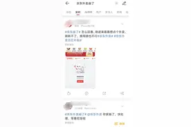 京东外卖疑似“崩了”！客服回应图片