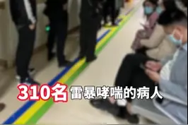 一地突然激增！4小时310例患者涌入医院，竟和它有关，近期当心图片