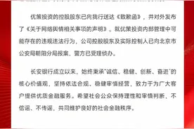 长安银行回应“12.52亿元存款丢失”：相关报道严重失实，已报案图片