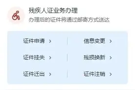 国务院客户端小程序推出【残疾人服务“一件事”】图片