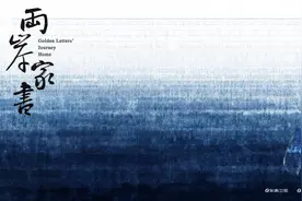 纪录片《两岸家书》衍生艺术展：纸短情长，思念成海图片