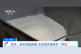 日本大米价格飙升，成母亲节“好礼”？发生了什么？图片