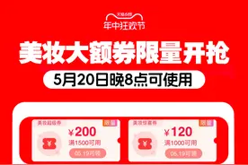 定好闹钟！每天早上10点及晚上8点，上天猫领618限量美妆大额券图片