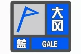 潍坊气象|潍坊发布大风蓝色预警，阵风将达7～8级图片