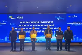 湖北省计量院获授牌 “湖北科创供应链北斗产业服务驿站”图片
