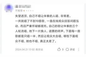 看丹观察丨女歌手音乐会“划水”全场喊“退票”？不尊重观众只会砸了招牌、毁了口碑！图片