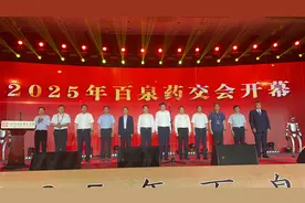 药都焕新│2025年百泉药交会在新乡开幕图片
