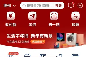 开心消费过大年｜德州市民买手机、平板电脑等可领补贴了图片