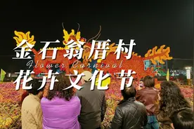 花火映春色！来金石镇翁厝村共赴“花宴”图片